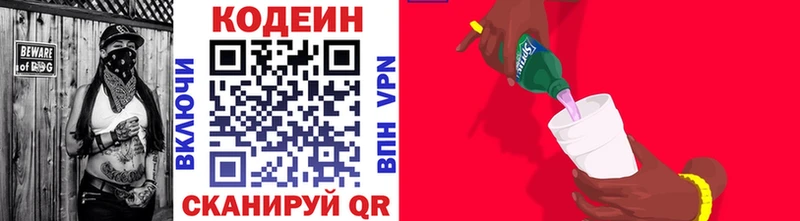 Купить где  Старый Крым  Codein Purple Drank 